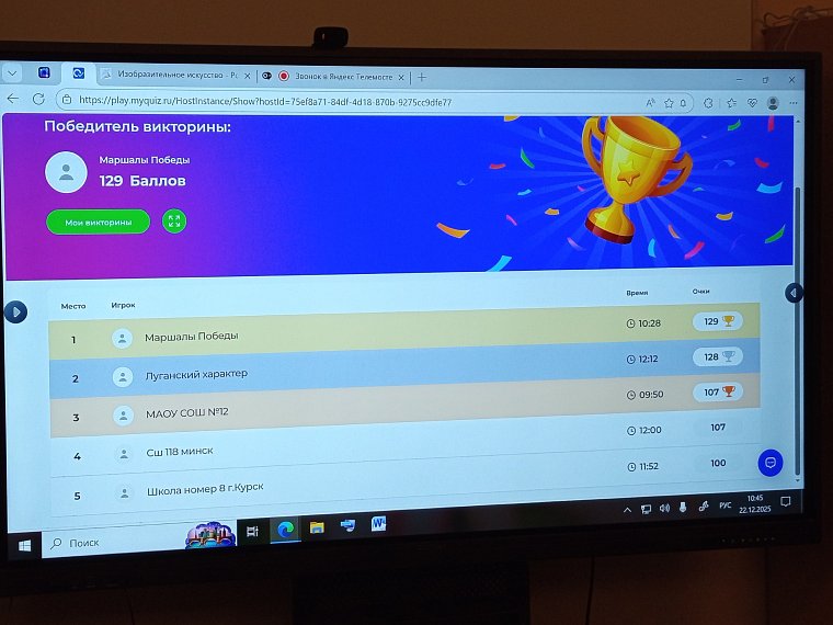 Квиз «Маршалы Победы» провели школьные музеи в онлайн-формате
