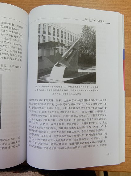 В школьный музей подарили книгу о противоракетной обороне страны на китайском языке