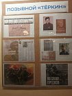 Экспозиция школьного музея «Герои спецоперации»