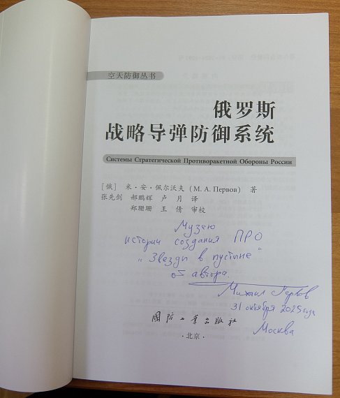 В школьный музей подарили книгу о противоракетной обороне страны на китайском языке