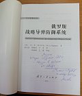 В школьный музей подарили книгу о противоракетной обороне страны на китайском языке