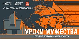 Всероссийский Урок Мужества «Блокада  Ленинграда в жизни моей семьи»