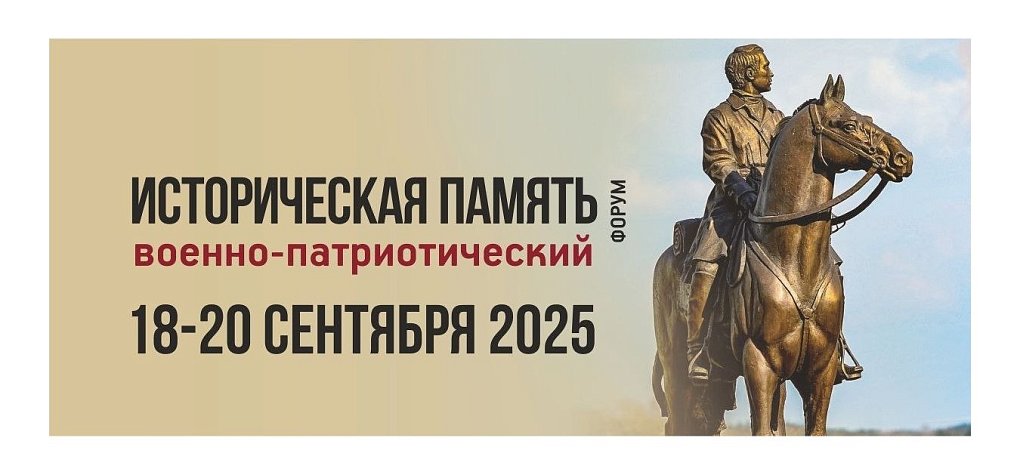 В Сарапуле проходит военно-патриотический форум «Историческая память»
