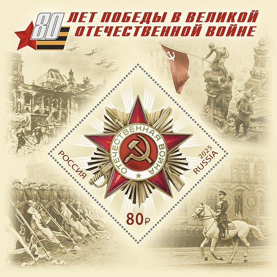 Год мира и единства в борьбе с нацизмом