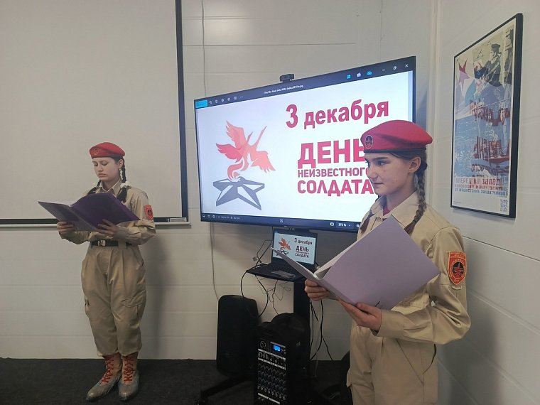 Детские центры Музея Победы в новых регионах провели памятные мероприятия в День Неизвестного Солдата