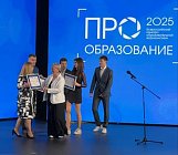 Подведены итоги «ПРО образование – 2025»