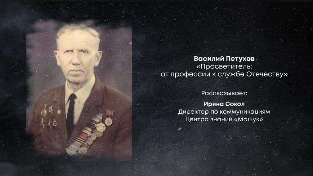 Учитель, у которого за плечами — Победа