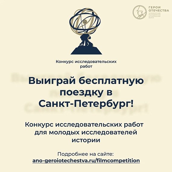 Конкурсы четвертого сезона форума «Герои Отечества»