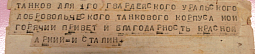 Музей сохранил телеграммы Сталина